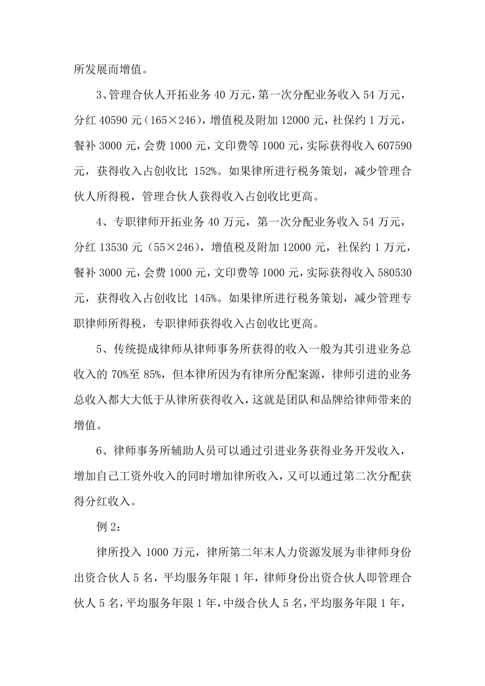 律师事务所分配制度_第3页