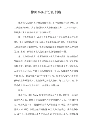 律师事务所分配制度
