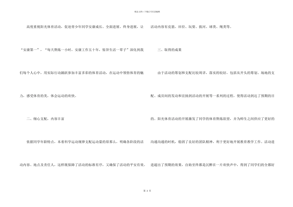 中学阳光体育活动总结_第2页