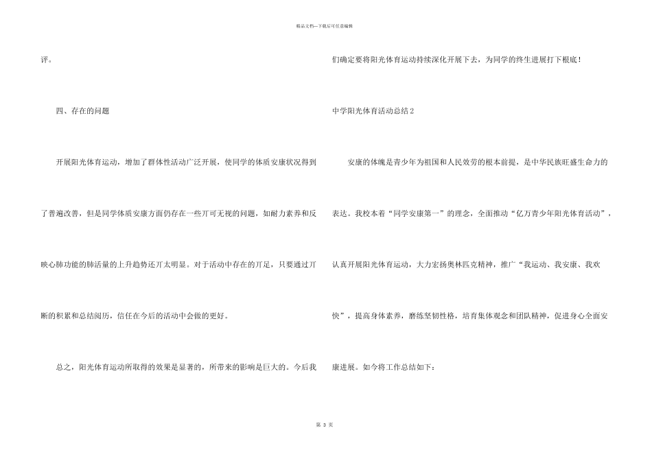 中学阳光体育活动总结_第3页