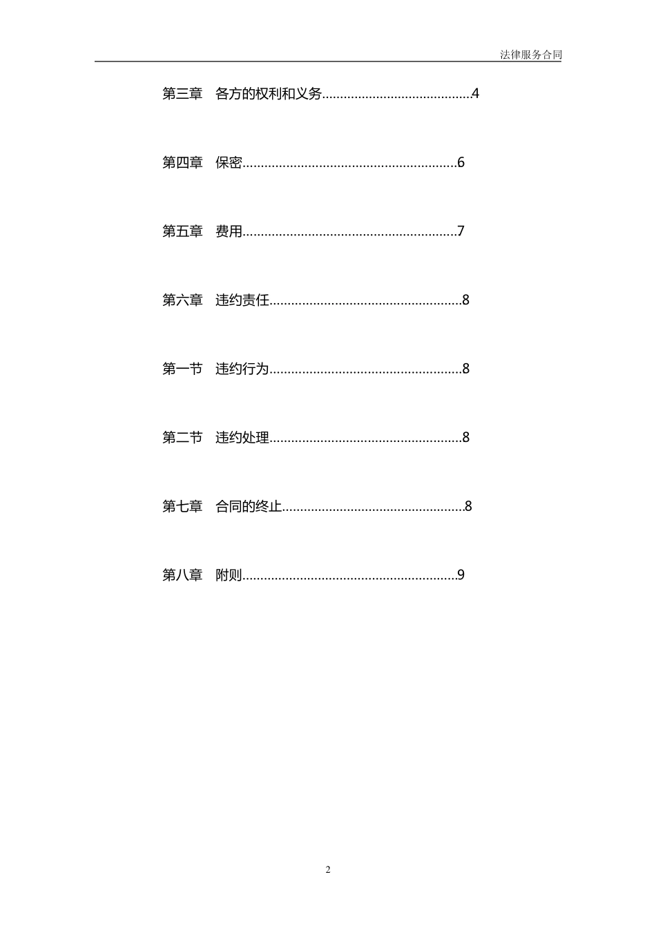 律师事务所发行企业债专项法律服务合同参照_第3页