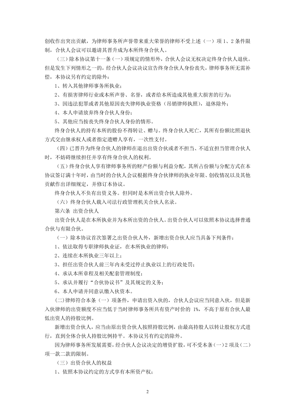 律师事务所合伙协议书_第2页