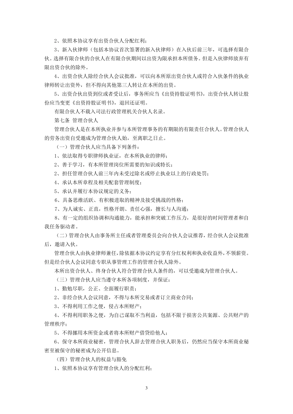 律师事务所合伙协议书_第3页