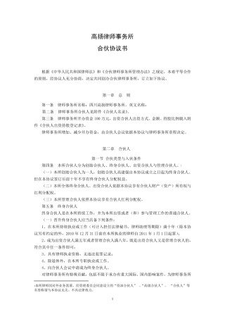 律师事务所合伙协议书