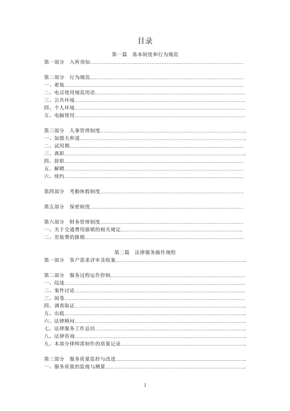 律师事务所员工手册_第2页