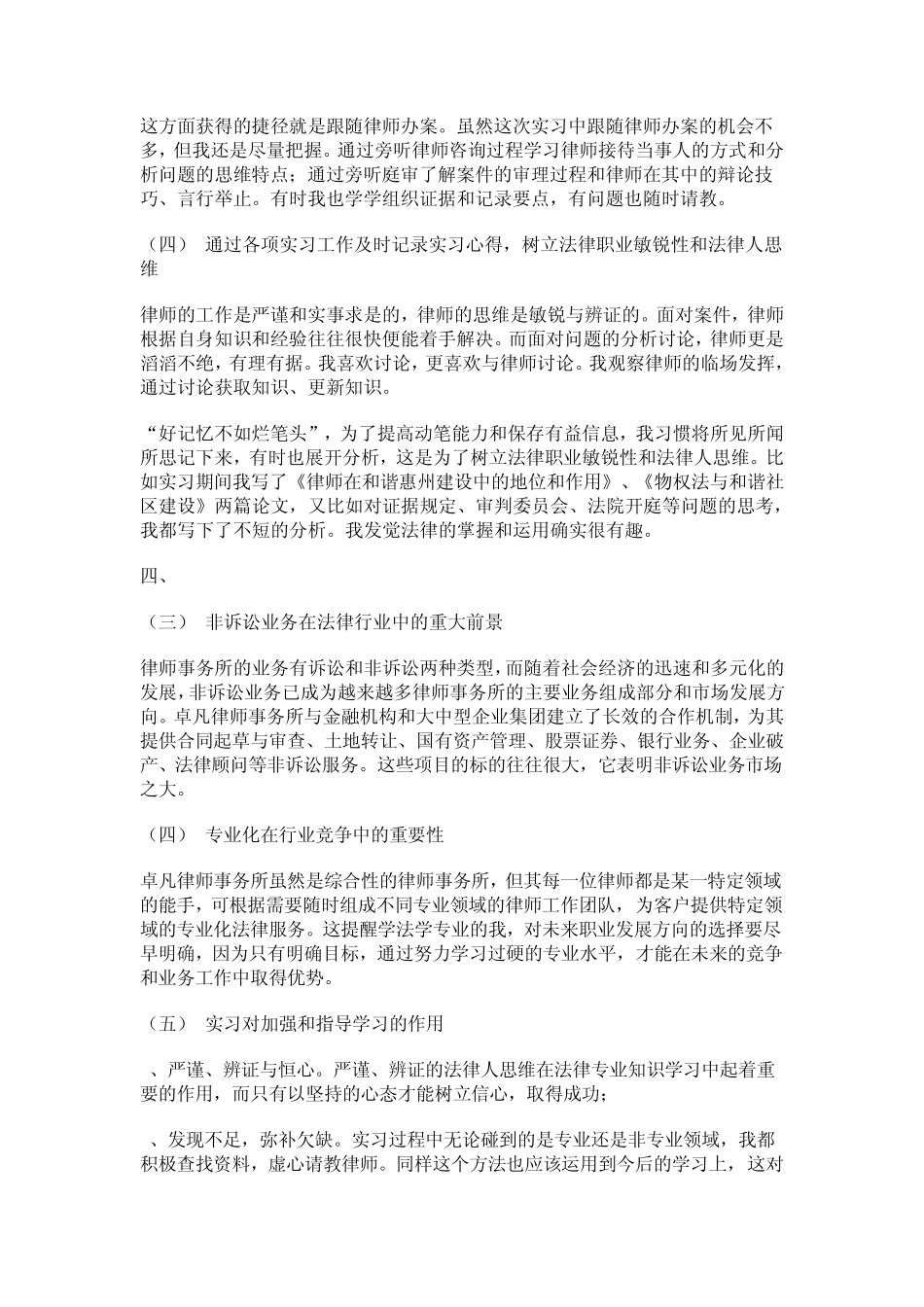 律师事务所实习报告学生实习周记法学专业实习总结_第3页