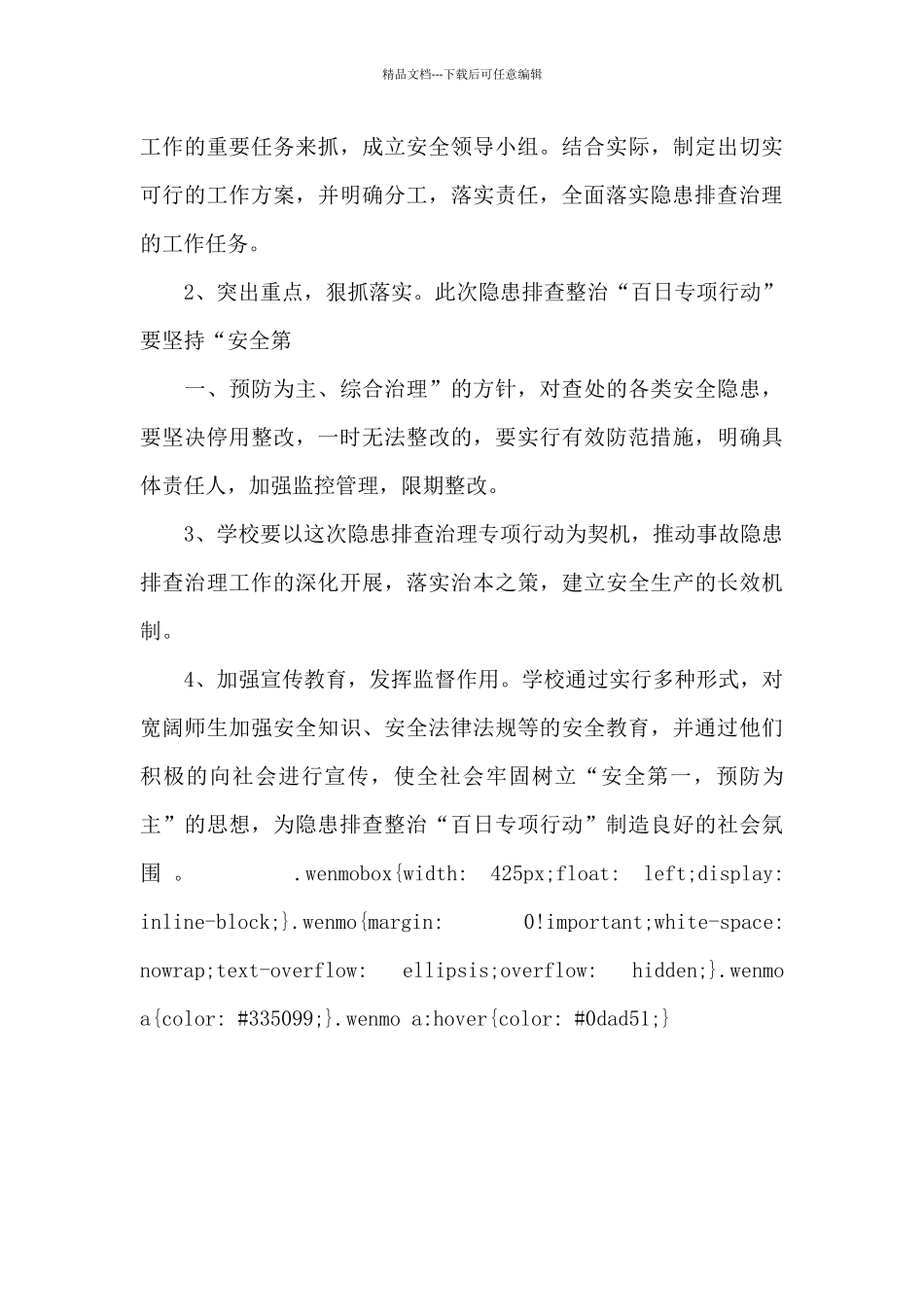 中学隐患排查整治方案_第3页