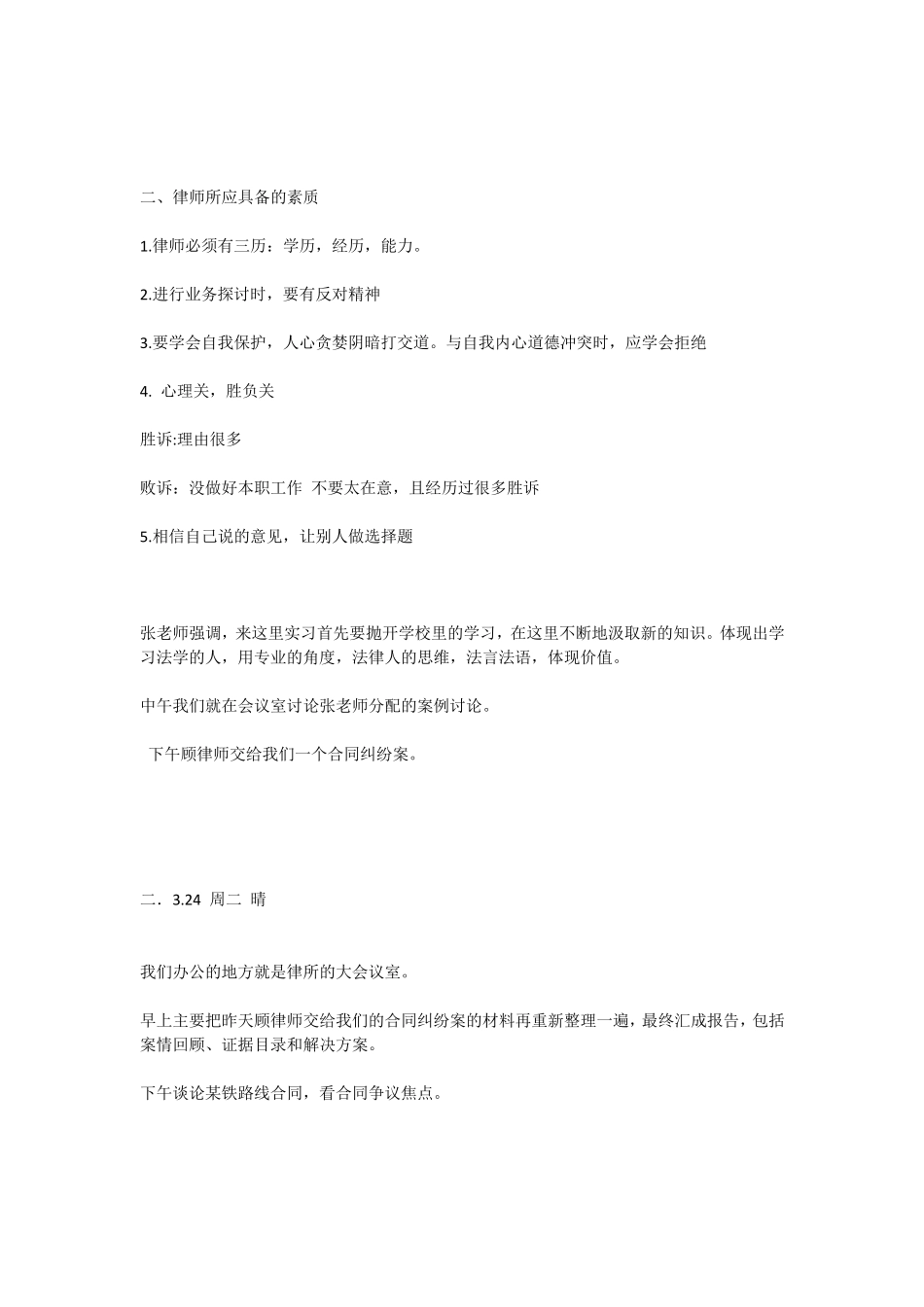 律师事务所实习日志_第2页