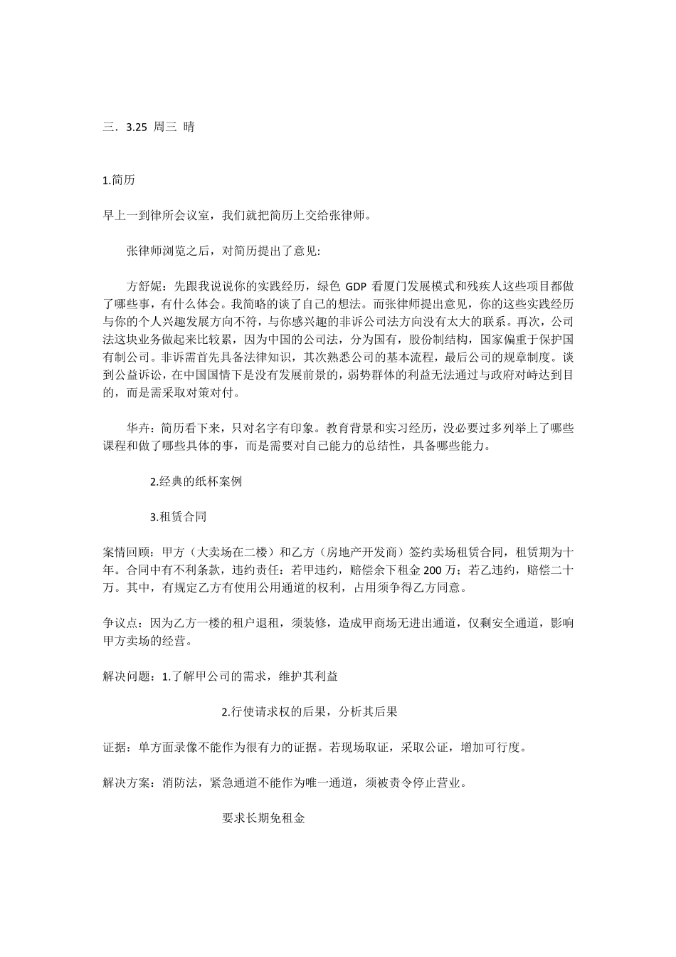 律师事务所实习日志_第3页