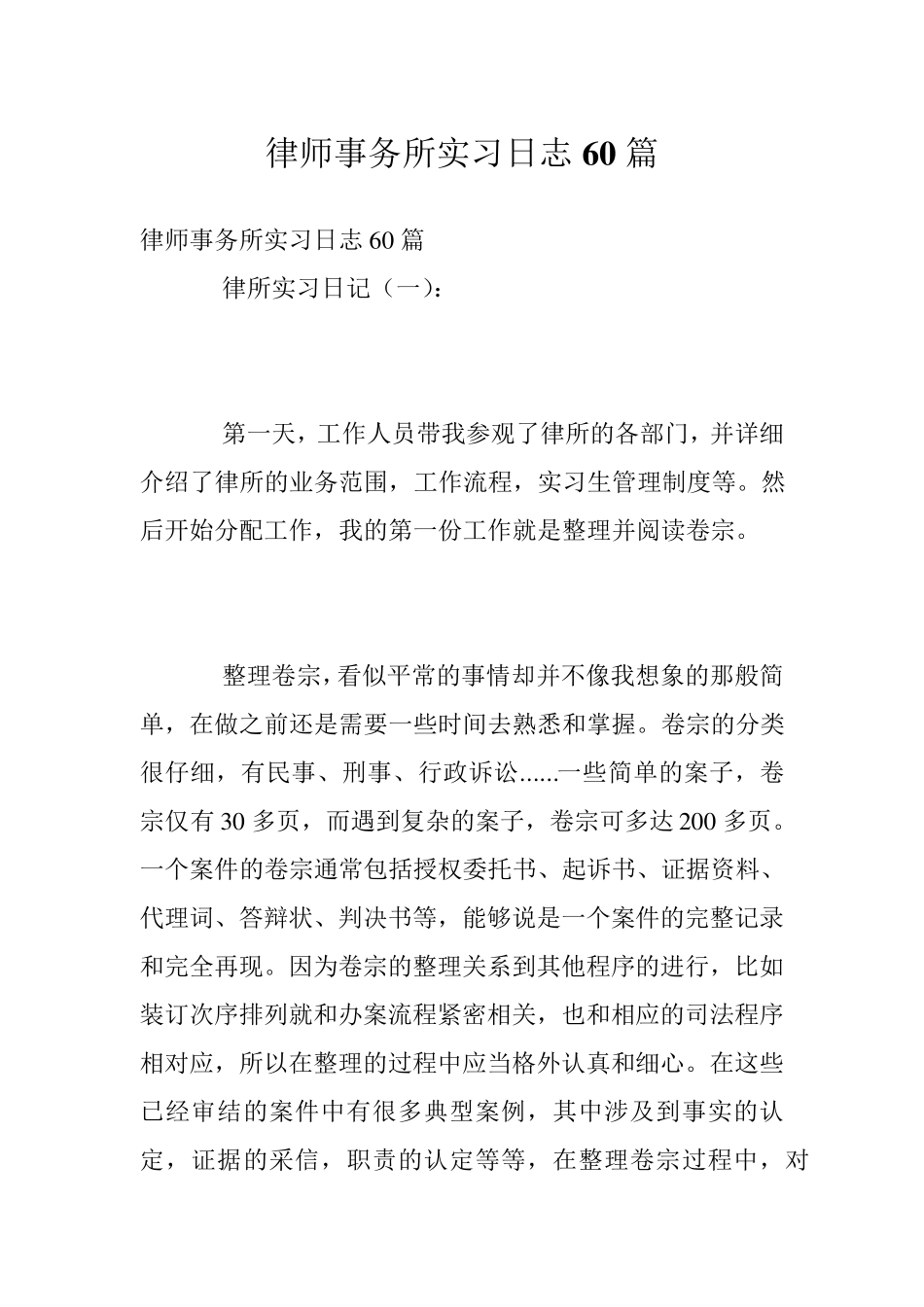 律师事务所实习日志60篇_第1页