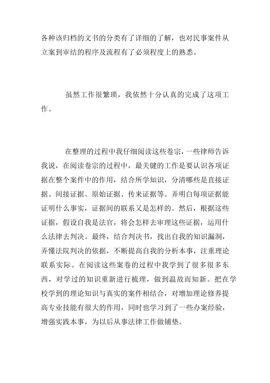 律师事务所实习日志60篇_第2页