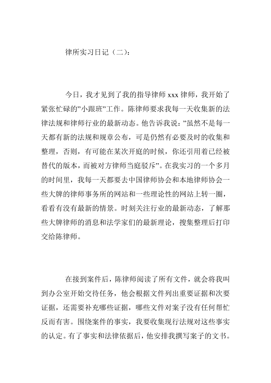 律师事务所实习日志60篇_第3页