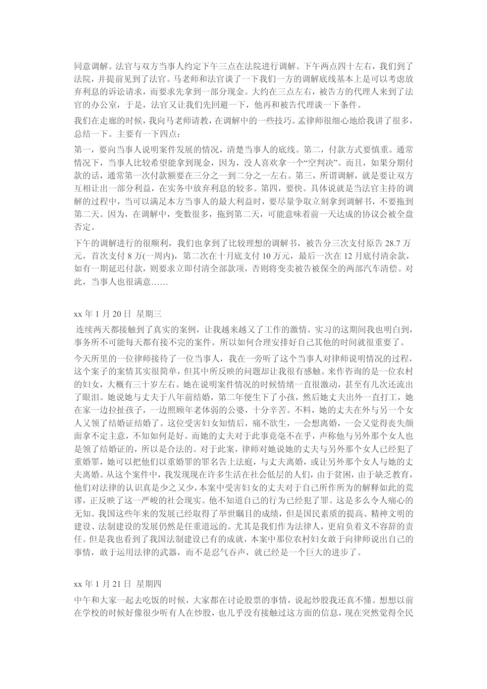 律师事务所实习日记22篇_第2页