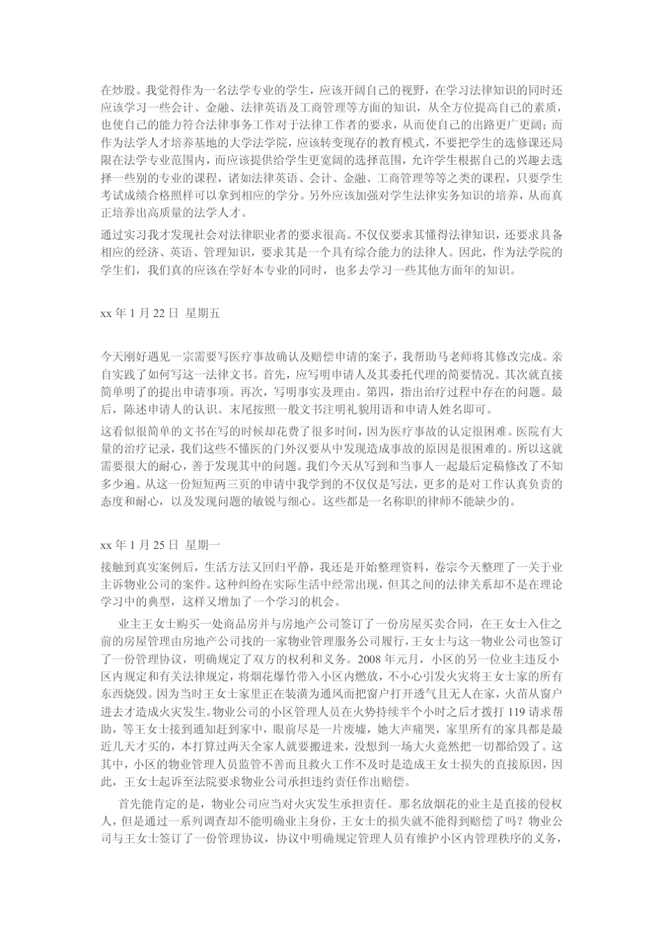 律师事务所实习日记22篇_第3页
