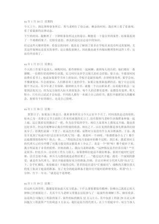 律师事务所实习日记22篇