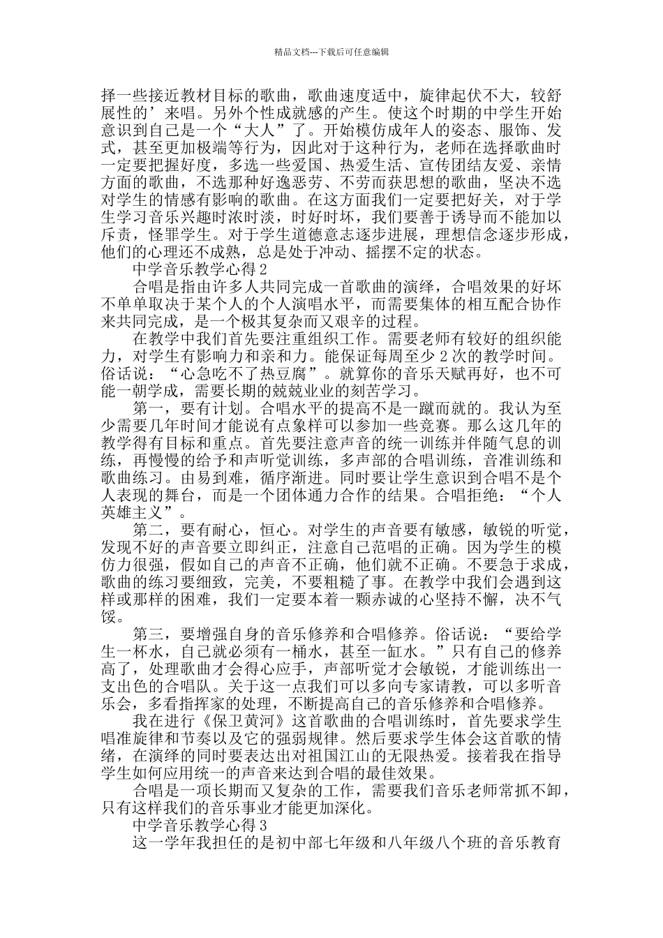 中学音乐教学心得精选范文5篇最新_第2页
