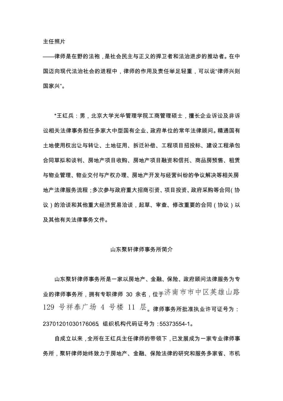 律师事务所宣传册文字本_第1页
