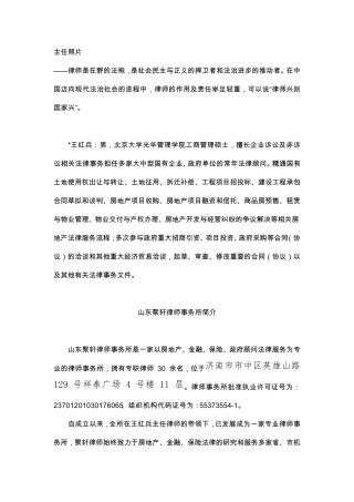 律师事务所宣传册文字本