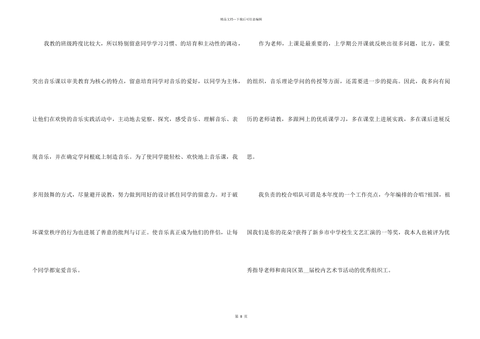 中学音乐教学总结五篇_第2页