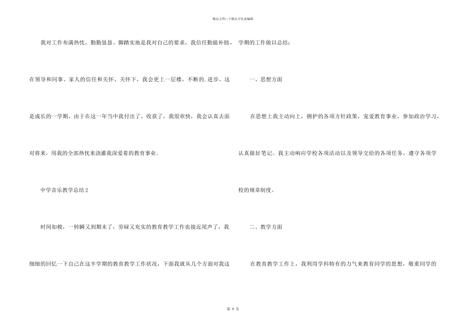 中学音乐教学总结五篇_第3页
