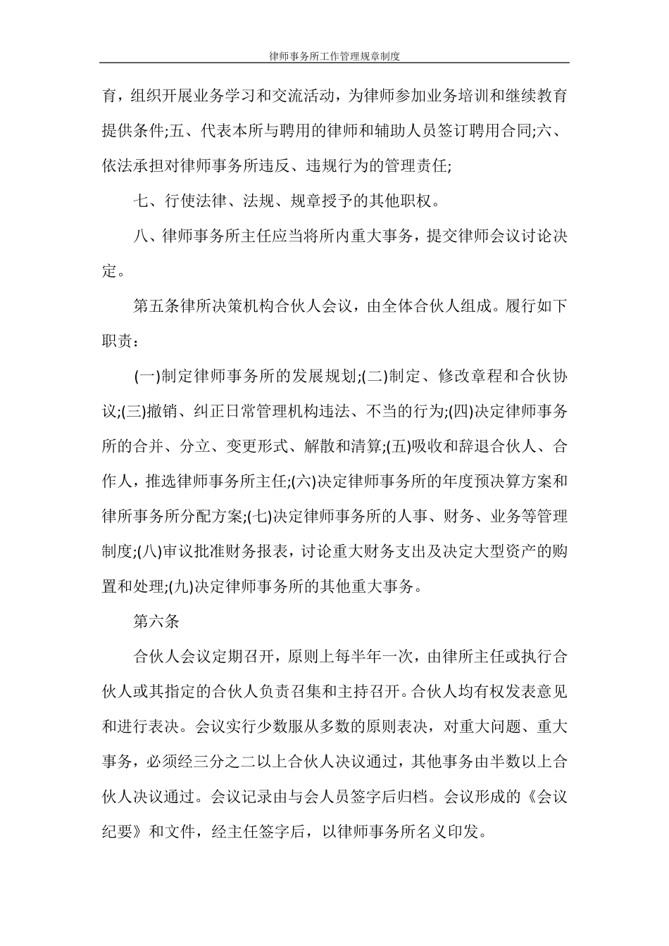 律师事务所工作管理规章制度_第2页