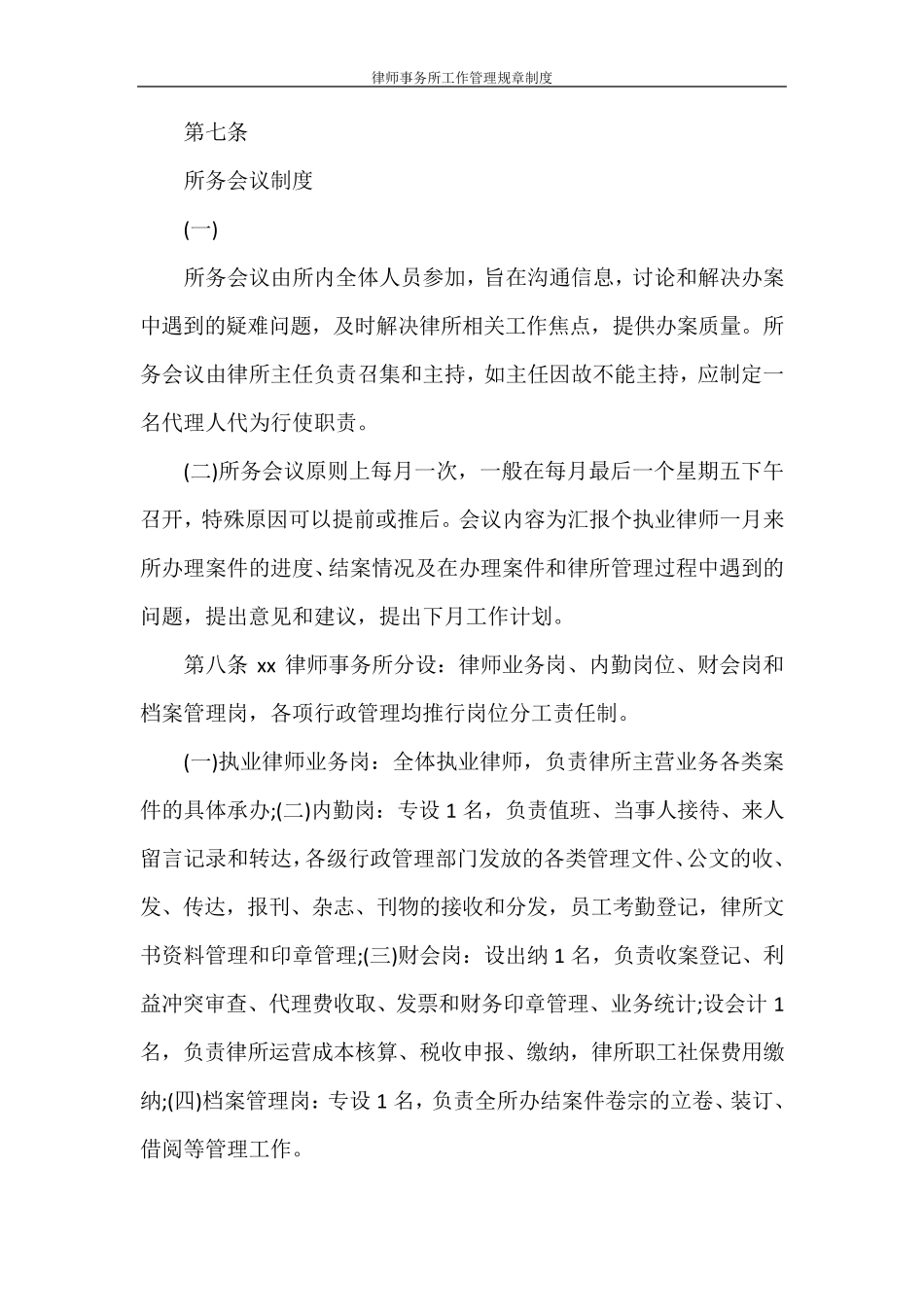 律师事务所工作管理规章制度_第3页