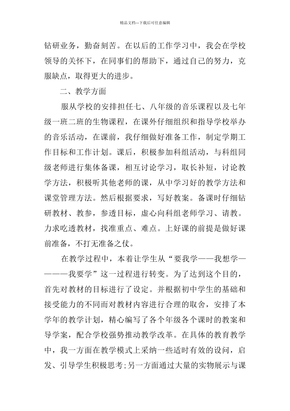 中学音乐教学总结汇编_第2页