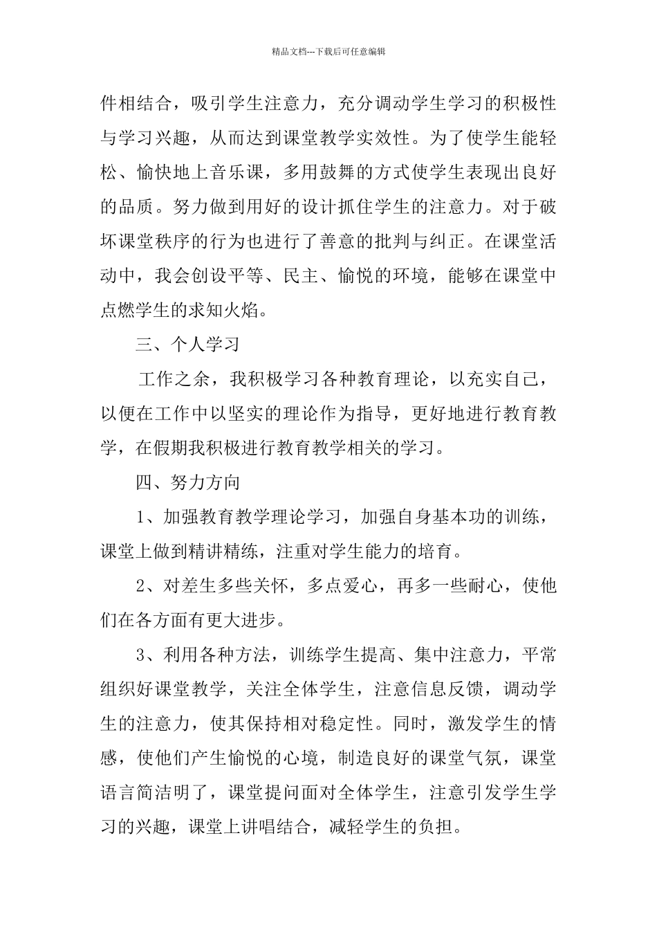 中学音乐教学总结汇编_第3页