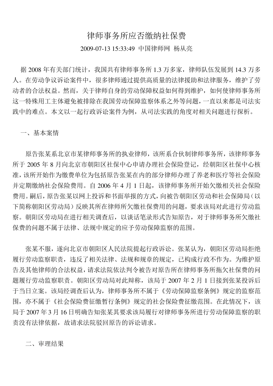 律师事务所应否缴纳社保费_第1页