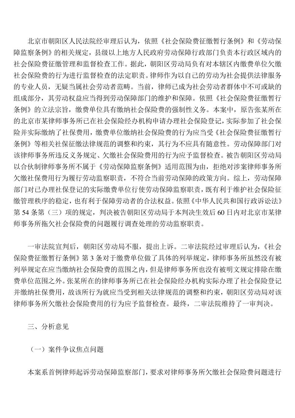 律师事务所应否缴纳社保费_第2页
