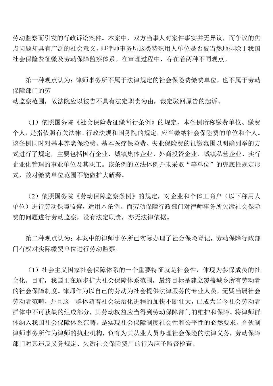 律师事务所应否缴纳社保费_第3页