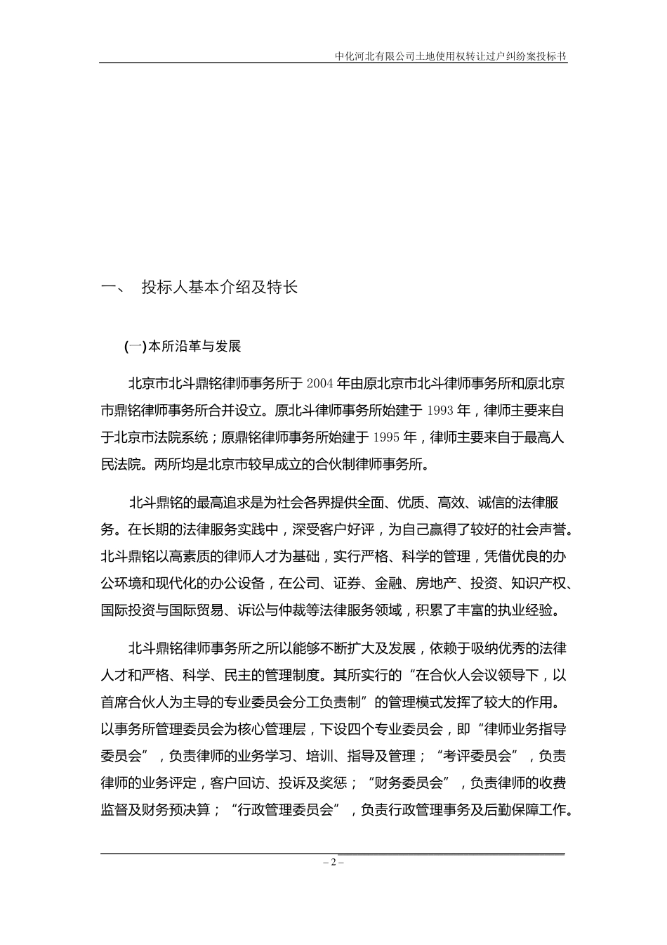律师事务所投标书_第3页