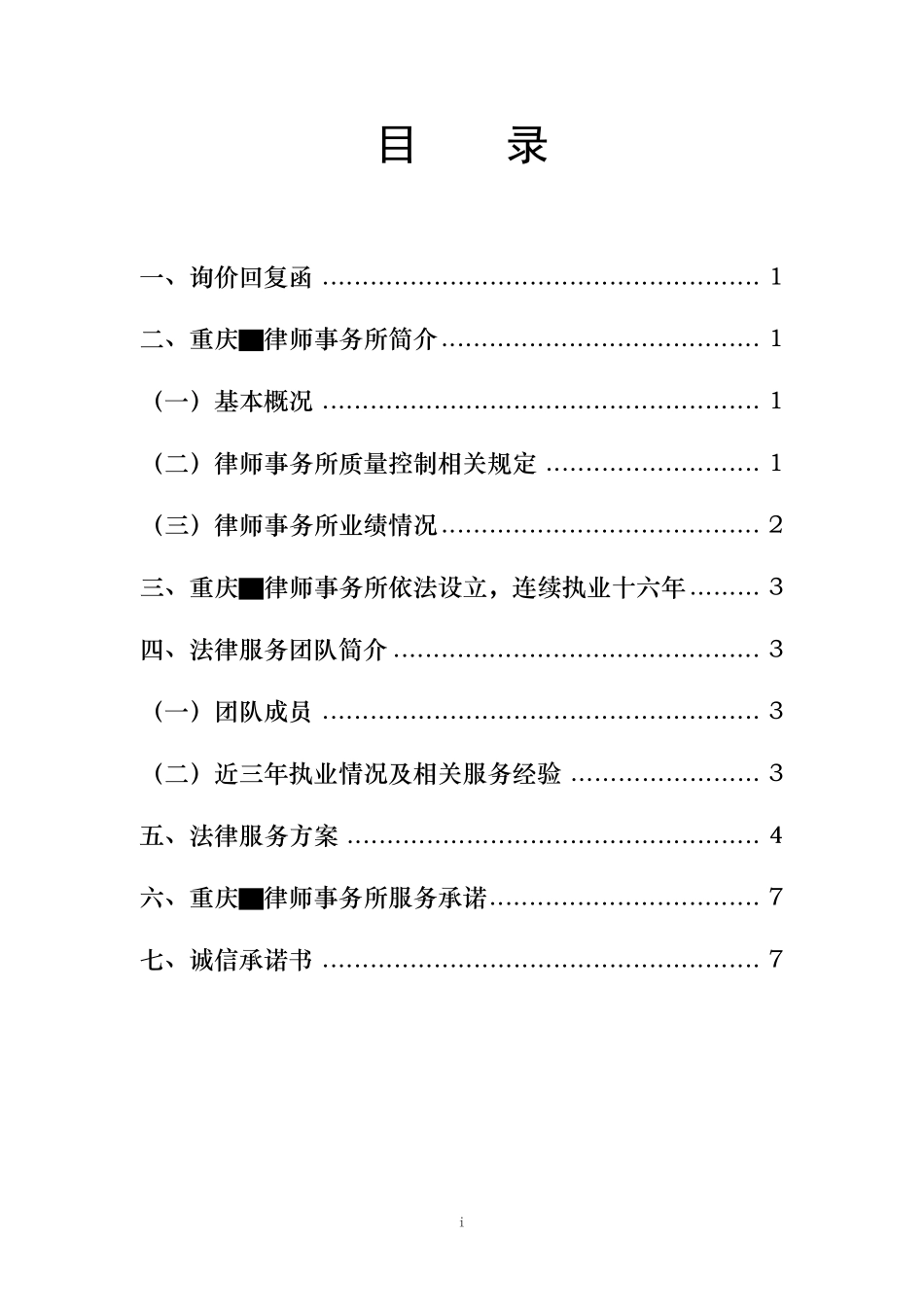 律师事务所报价文件_第2页