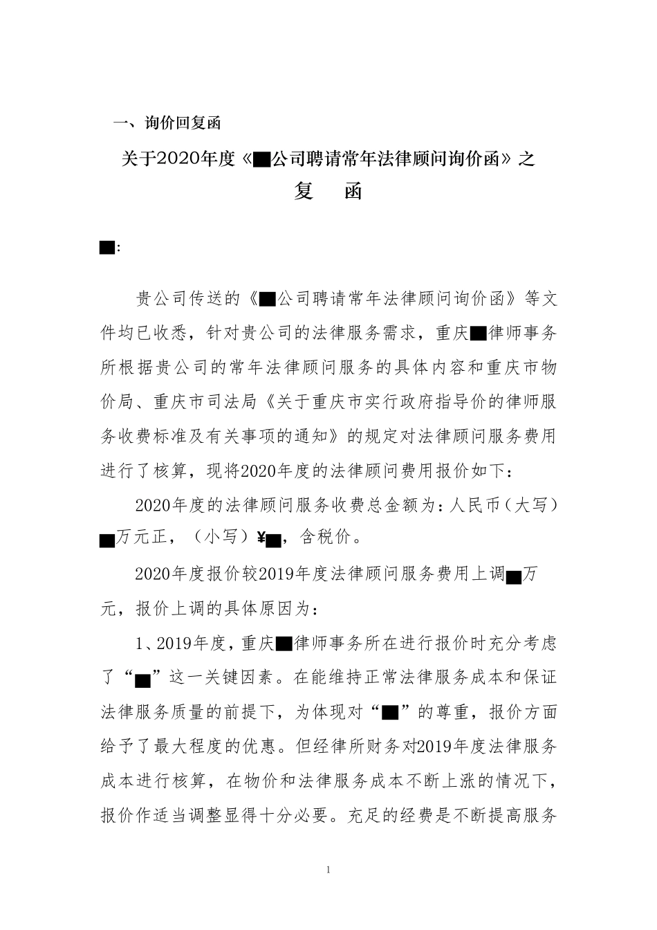 律师事务所报价文件_第3页