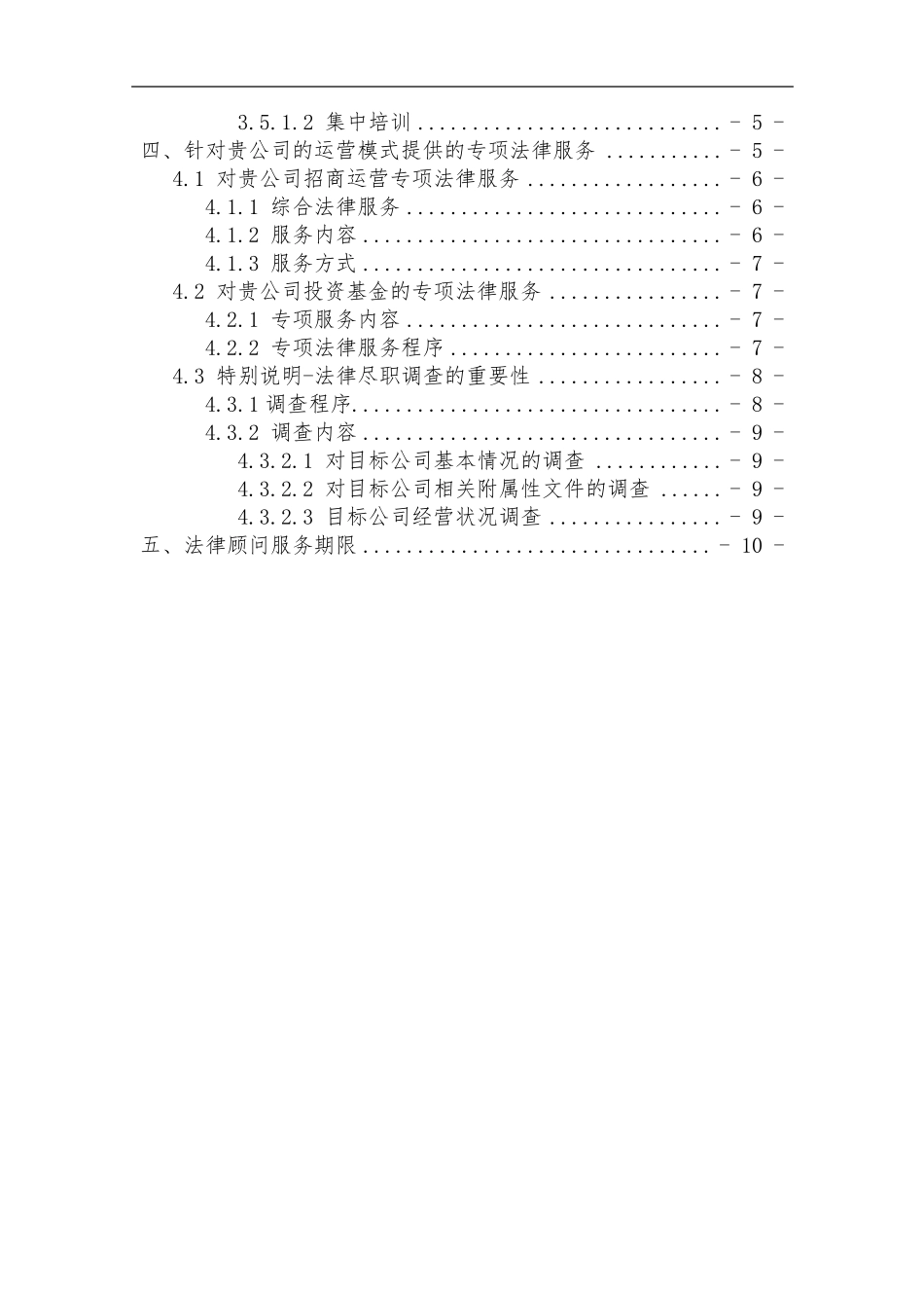 律师事务所法律顾问服务方案_第3页