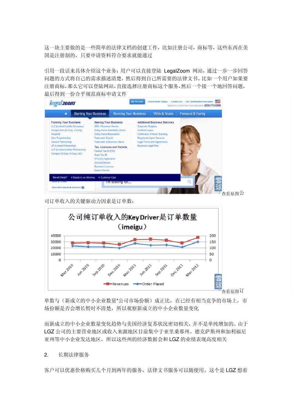 律师事务所的挑战者——LegalZoom_第2页