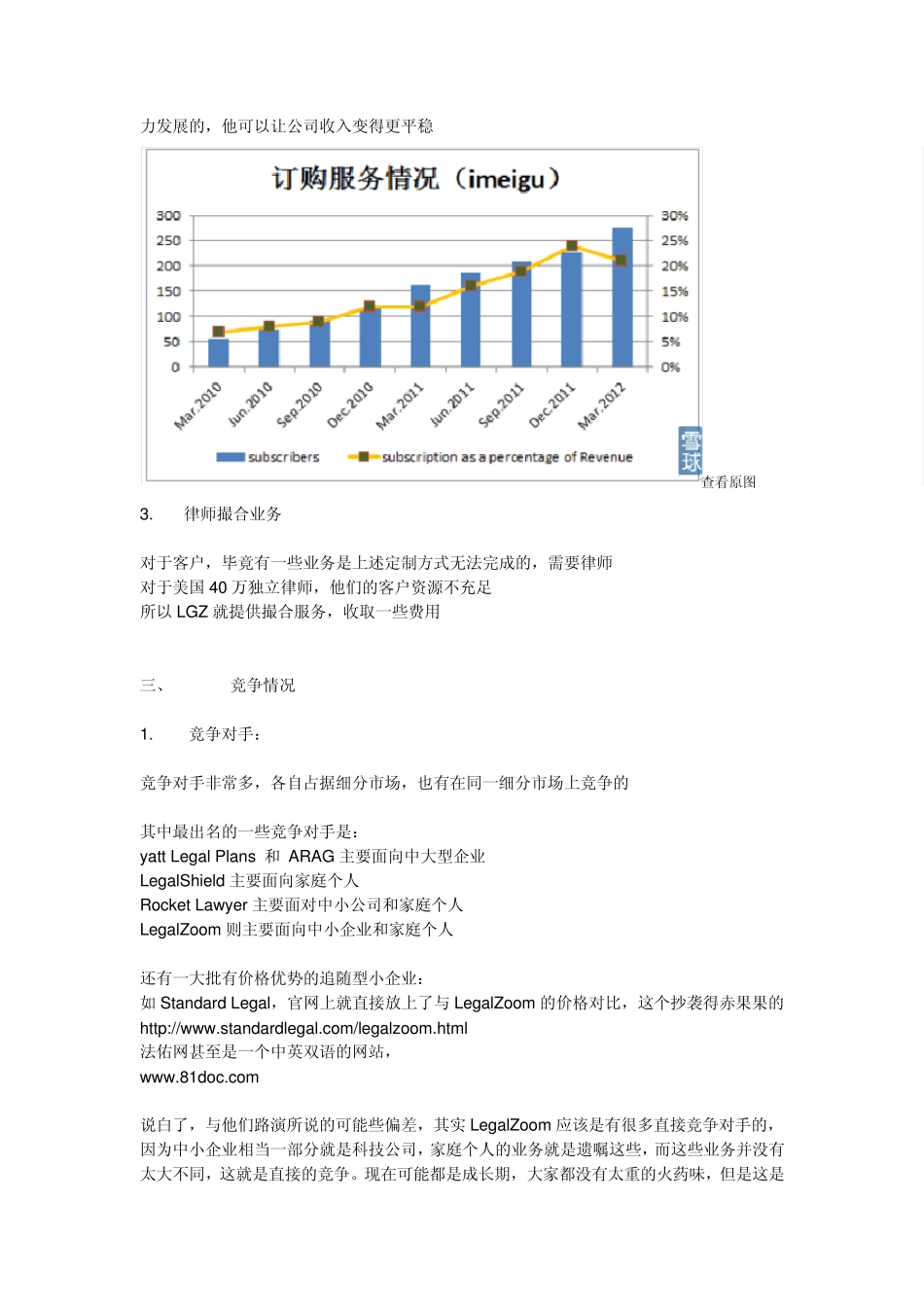 律师事务所的挑战者——LegalZoom_第3页