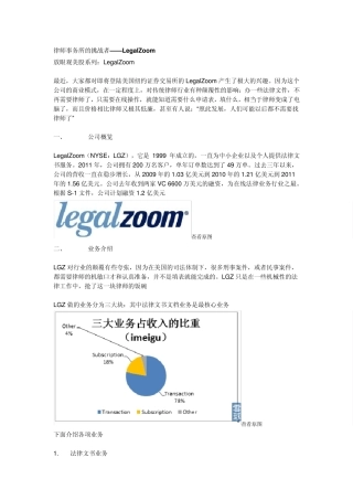 律师事务所的挑战者——LegalZoom