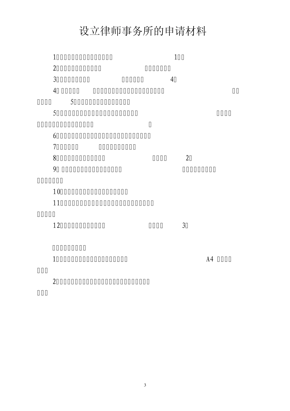 律师事务所的流程(重要及表格)_第3页