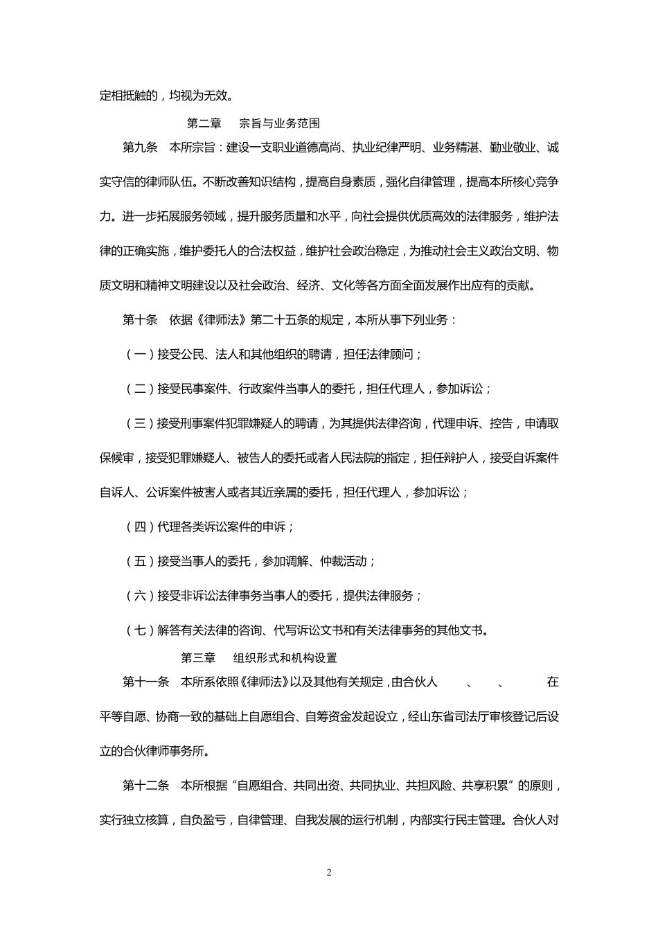 律师事务所章程(合伙)范本_第2页