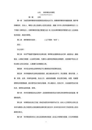 律师事务所章程(合伙)范本