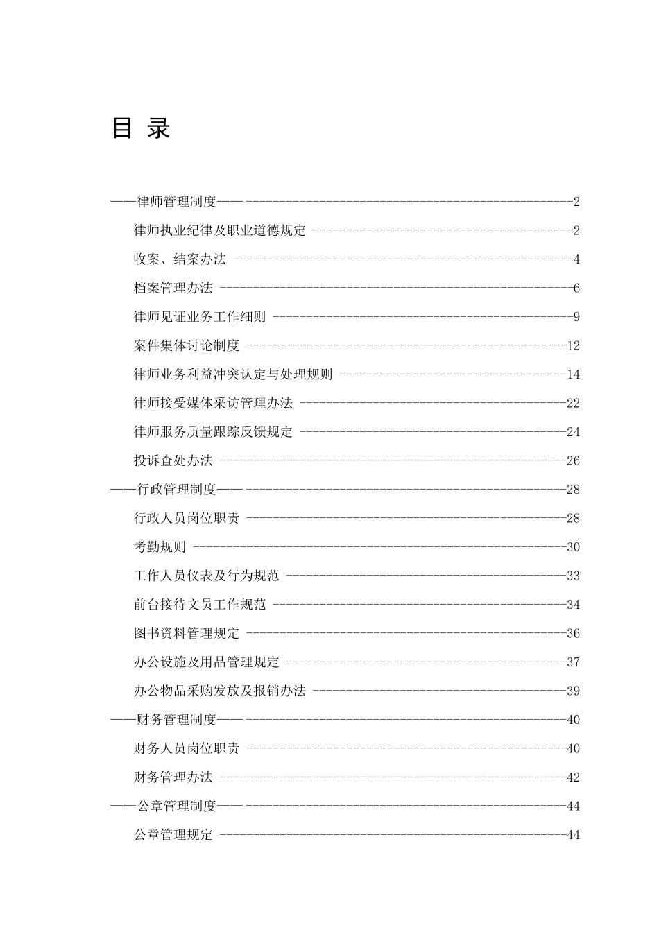 律师事务所管理制度_第1页