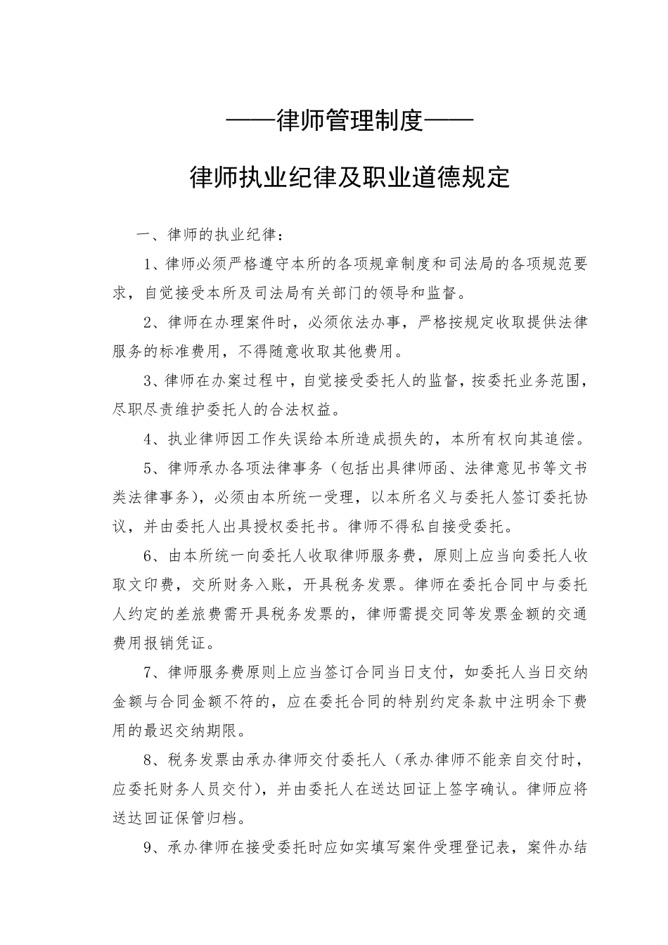 律师事务所管理制度_第2页