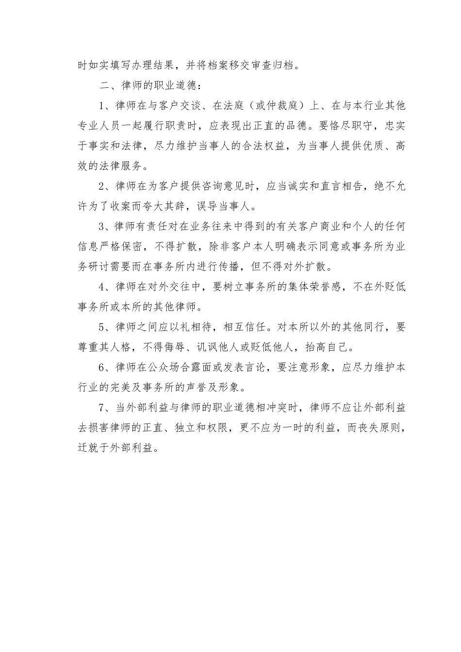 律师事务所管理制度_第3页