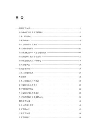 律师事务所管理制度