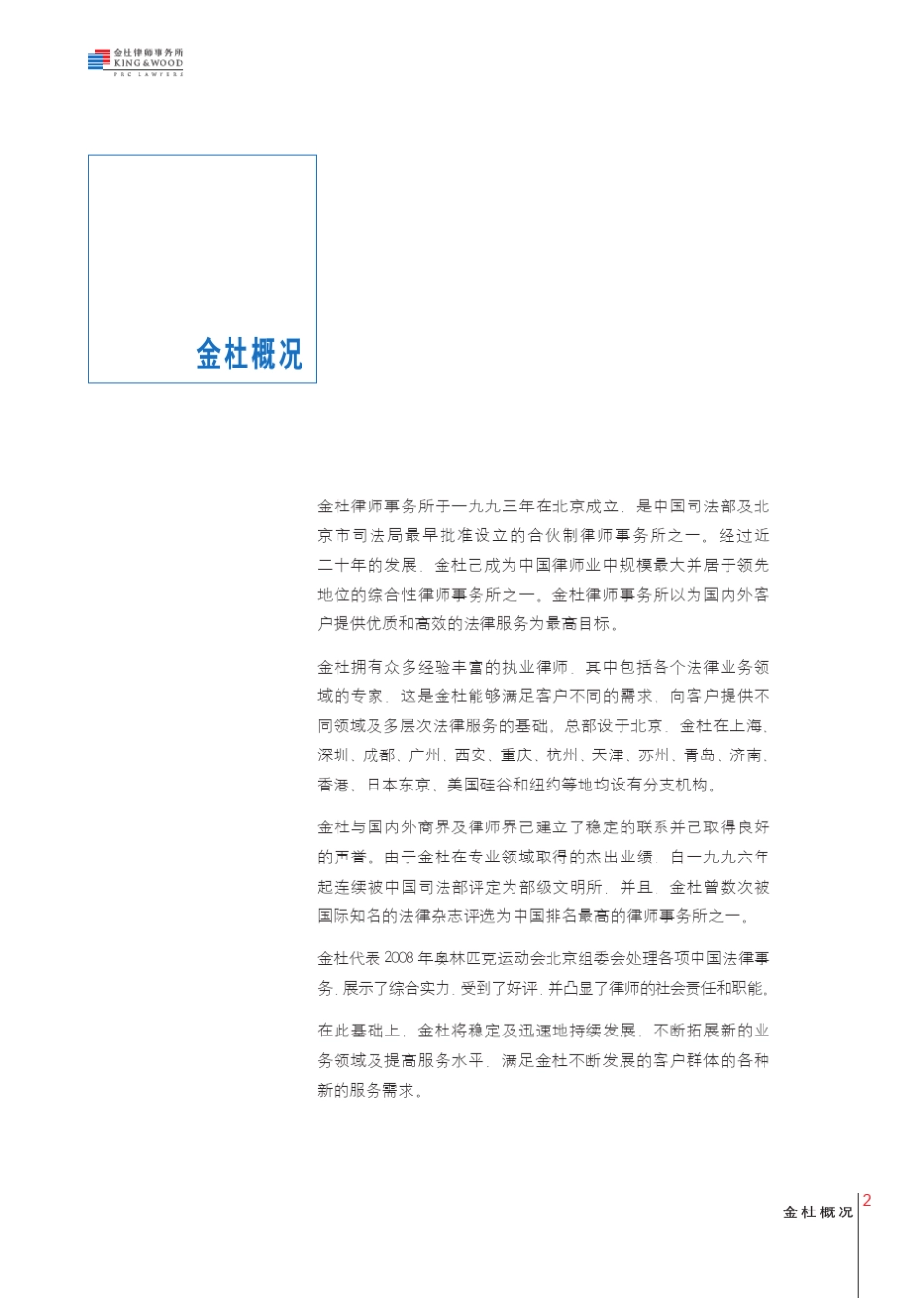 律师事务所简介_第2页