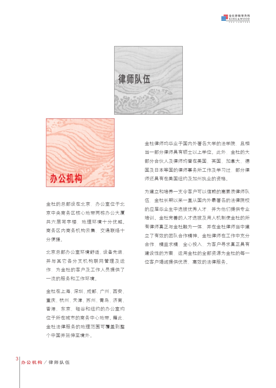 律师事务所简介_第3页