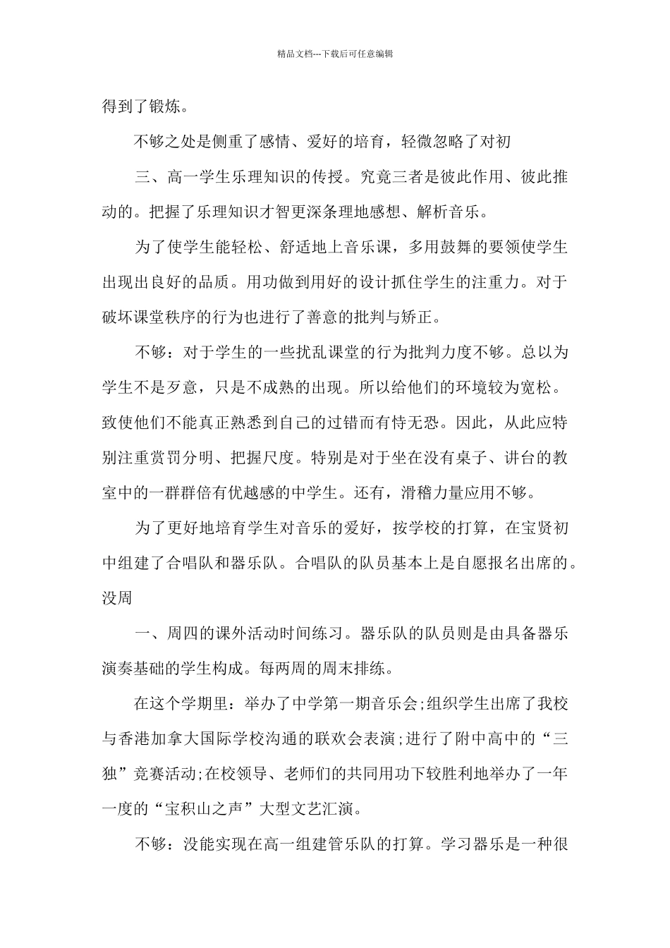 中学音乐老师个人总结报告_第2页