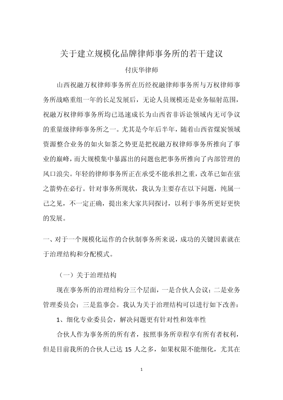 律师事务所管理建议_第1页