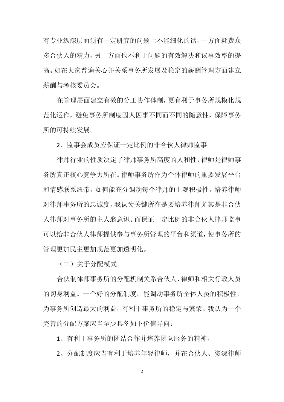 律师事务所管理建议_第2页